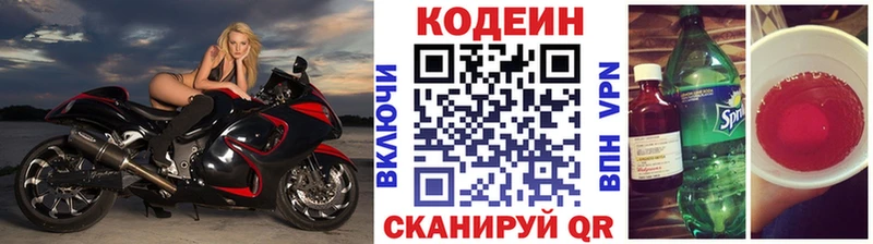 Codein напиток Lean (лин)  гидра зеркало  Кыштым 